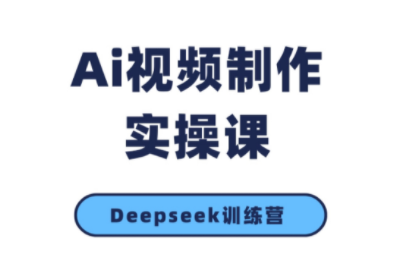 金羊老师·AI短视频创作到变现实操课(更新10月)-乐码云集