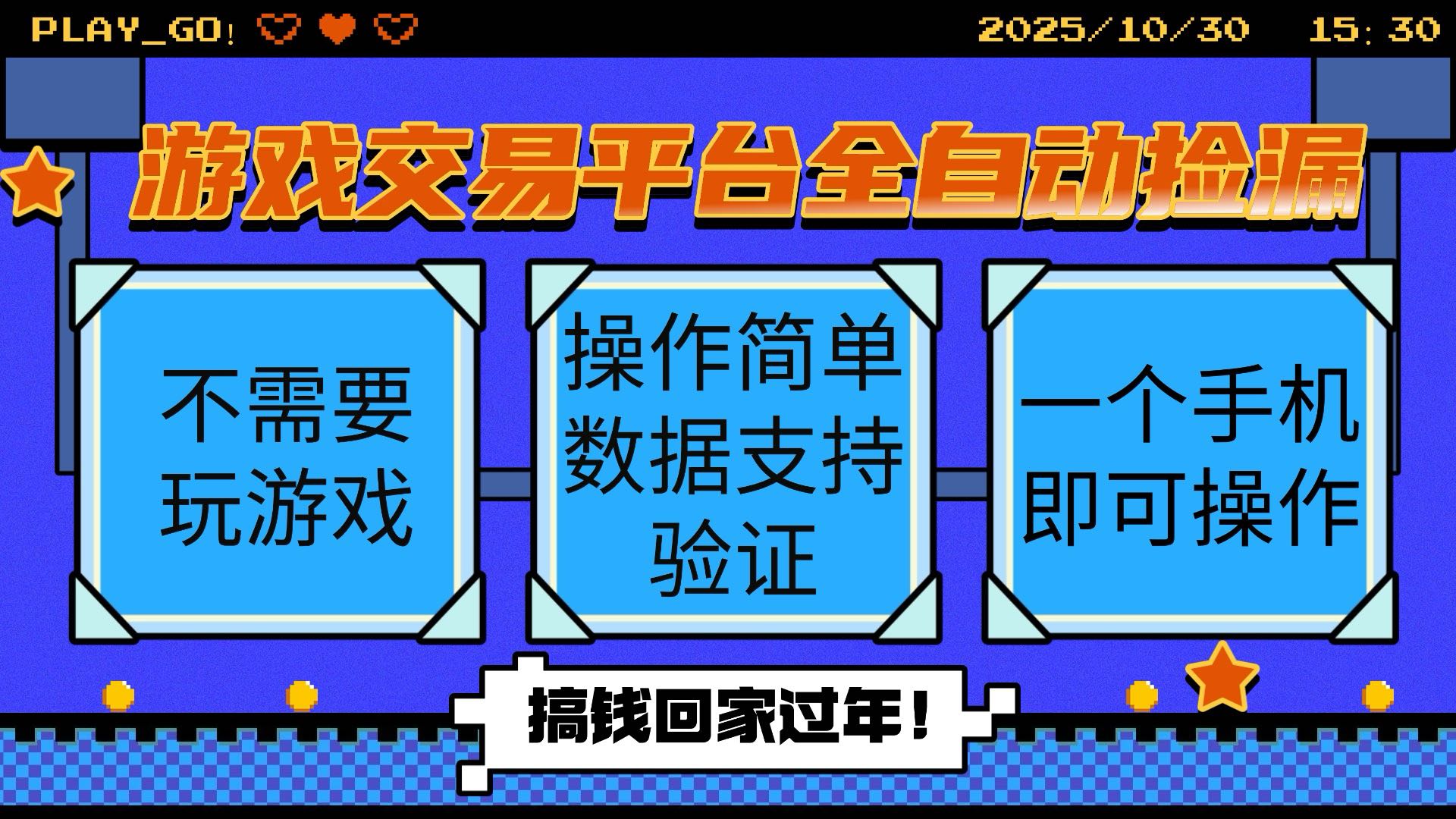 游戏交易平台全自动挂机捡漏，自己的手机即可操作，当天操作当天见到结...-乐码云集