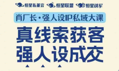 肖厂长·强人设IP私域大课11月深圳站大课(音频+字幕)-乐码云集
