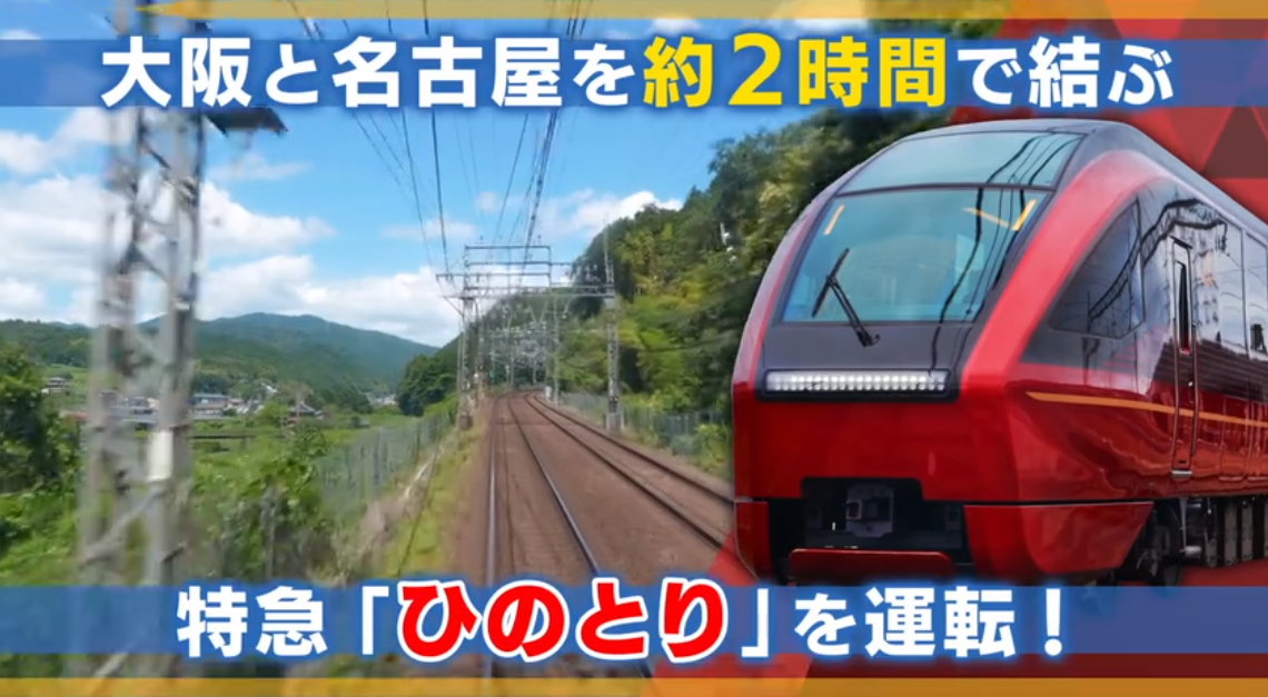 《铁道日本 RealPro长距离驾驶 特急HINOTORI 近畿日本铁道篇》Switch日版XCZ下载-乐码云集