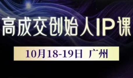 Bittle白先生·高成交创始人IP课(更新10月音频+字幕)-乐码云集