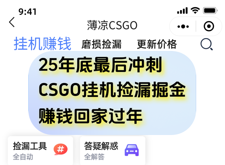 12月年底抓紧最后一个月，用CSGO游戏挂机捡漏掘金赚钱掘金，一部手机轻松日入500+-乐码云集