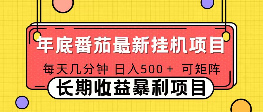 2025年最新番茄音乐人挂机项目，每天几分钟，月入1000＋，可矩阵，一台电脑支持多个账号-乐码云集