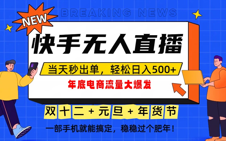 泼天的富贵一定要接住！年底流量大爆发，一部手机轻松日入500+！-乐码云集