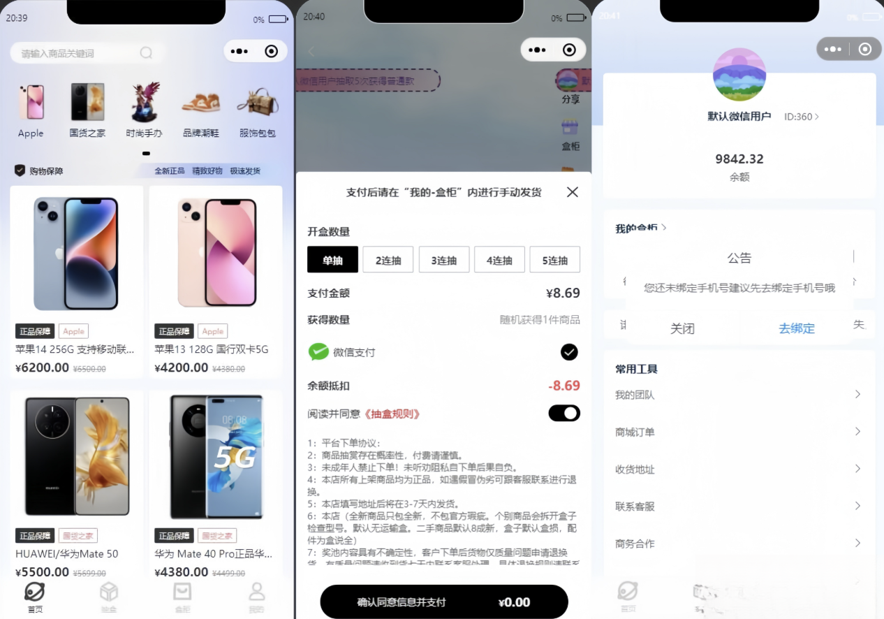 潮乎盲盒小程序源码-乐码云集