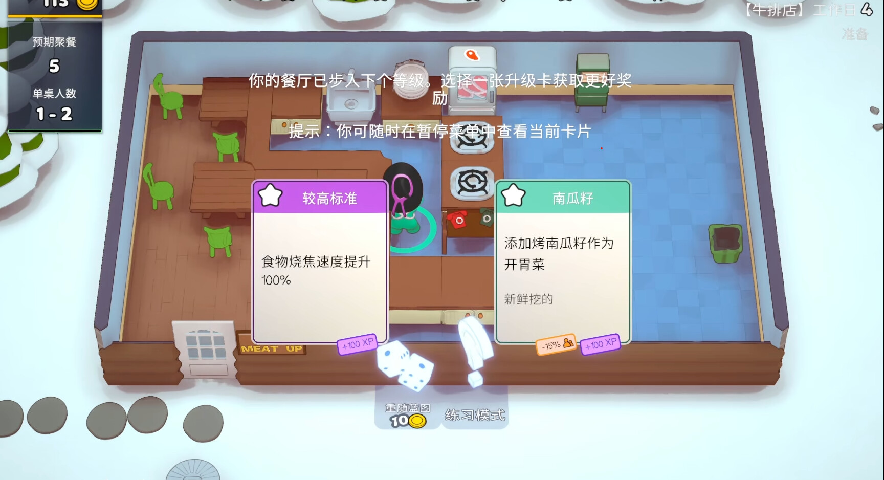 【5.05】《速速上菜》PS4欧版中文下载- 含1.17补丁-乐码云集