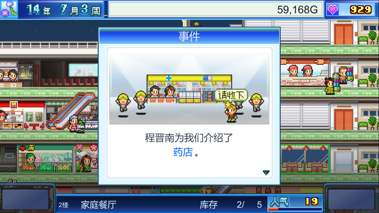 《百货商店物语 Mega Mall Story》Switch美版中文NSZ下载 – 含2.35补丁-乐码云集