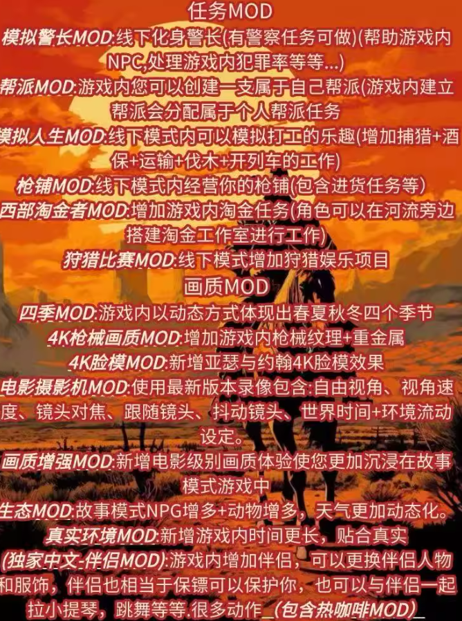 《荒野大镖客2》4000+mod整合(包括不限于咖啡 丧尸模式等)-乐码云集