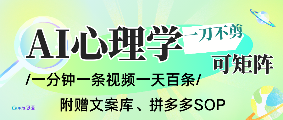 AI一键生成心理学简笔画视频，一刀不剪无需剪辑，30S一条！一天上百条，可批量可矩...-乐码云集