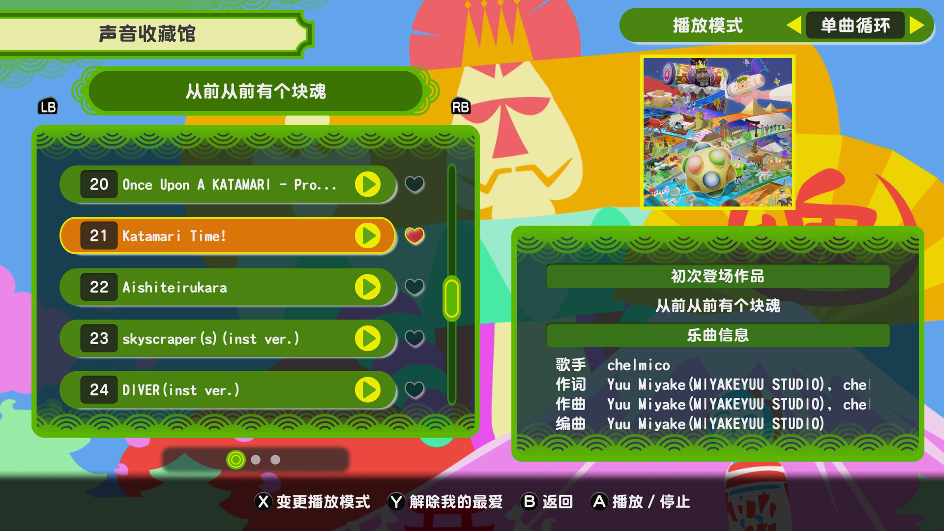 《从前从前有个块魂/Once Upon A KATAMARI》PC中文版下载-含Build.20857572-乐码云集