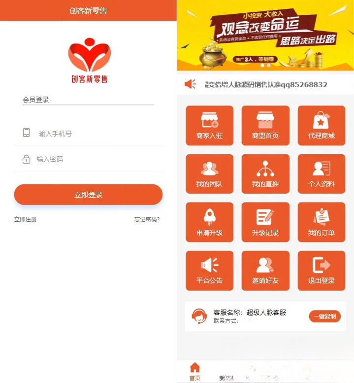 【修复】爆粉人脉神器!超级人脉系统APP + 源码,一键获取海量精准人脉-乐码云集