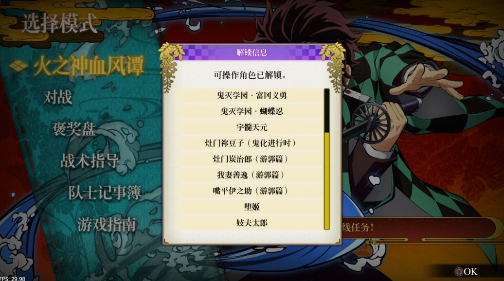 【5.05】《鬼灭之刃 火之神血风谭》PS4港版中文下载- 含V1.83 整合+降级+13DLC-乐码云集