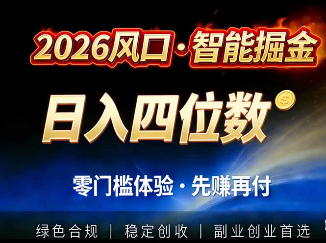 2026智能美金套利，全自动对冲策略护航，低门槛可实操。单人单日2000+全自动运行省心省力-乐码云集