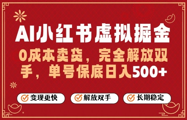 全自动运行，完全托管，单账号轻松日入5张+，26年最大的风口【揭秘】-乐码云集