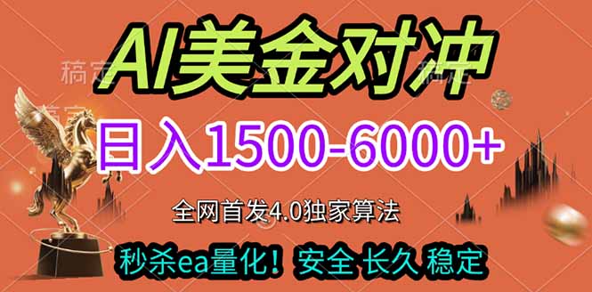 2026美金搬砖独家首发！日入1500-6000+，全职副业双赛道，告别死工资躺赚财富！-乐码云集