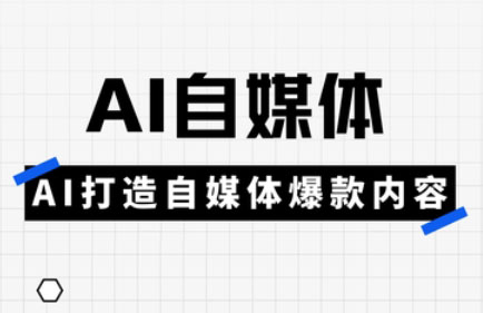 白杨老师·Ai自媒体实操课(更新4月)-乐码云集
