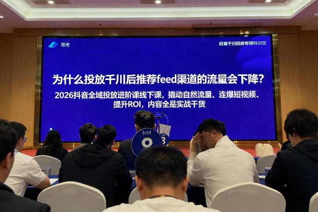 2026抖音全域投‮进放‬阶课线下课，撬‮自动‬然流量、连‮短爆‬视频、提升ROI，内容全‮实是‬战干货-乐码云集