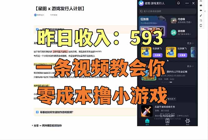 零成本撸抖音小游戏，一天收入593实在太香了，新手保姆级教程(纯分享~-乐码云集