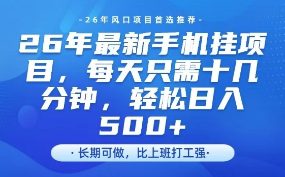 26年最新手机挂G项目，单账号轻松日入5张+，腾讯官方自动打款【揭秘】-乐码云集