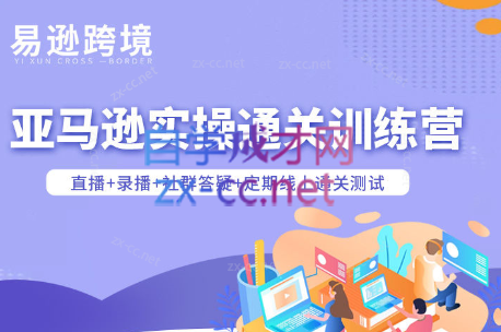 老陈聊跨境·亚马逊实操通关训练营(更新3月)-乐码云集