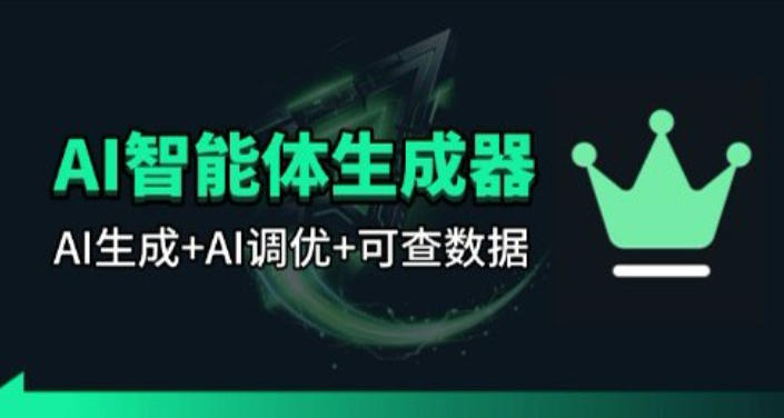 百度智能体AI提示词生成器_无限生成 提示词调优 数据面板-乐码云集