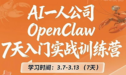 OpenClaw 7天入门实战训练营(更新)-乐码云集