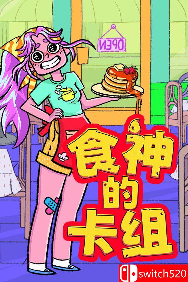 《食神的卡组（Sizzle & Stack）》官方中文 v1.2.1 [中文/繁体/英文/日语]-乐码云集