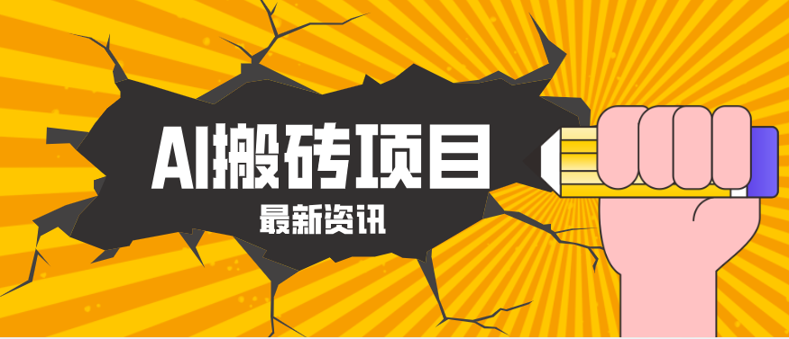 2026年AI漫剧制作全流程，普通人的又一个翻盘机会，万播最高可获取200-300+收益-乐码云集