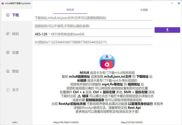 M3u8视频下载M3u8Downloader_H v4.0.2绿色版-乐码云集