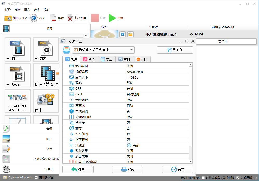 格式工厂v5.22.0去广告绿色版-乐码云集