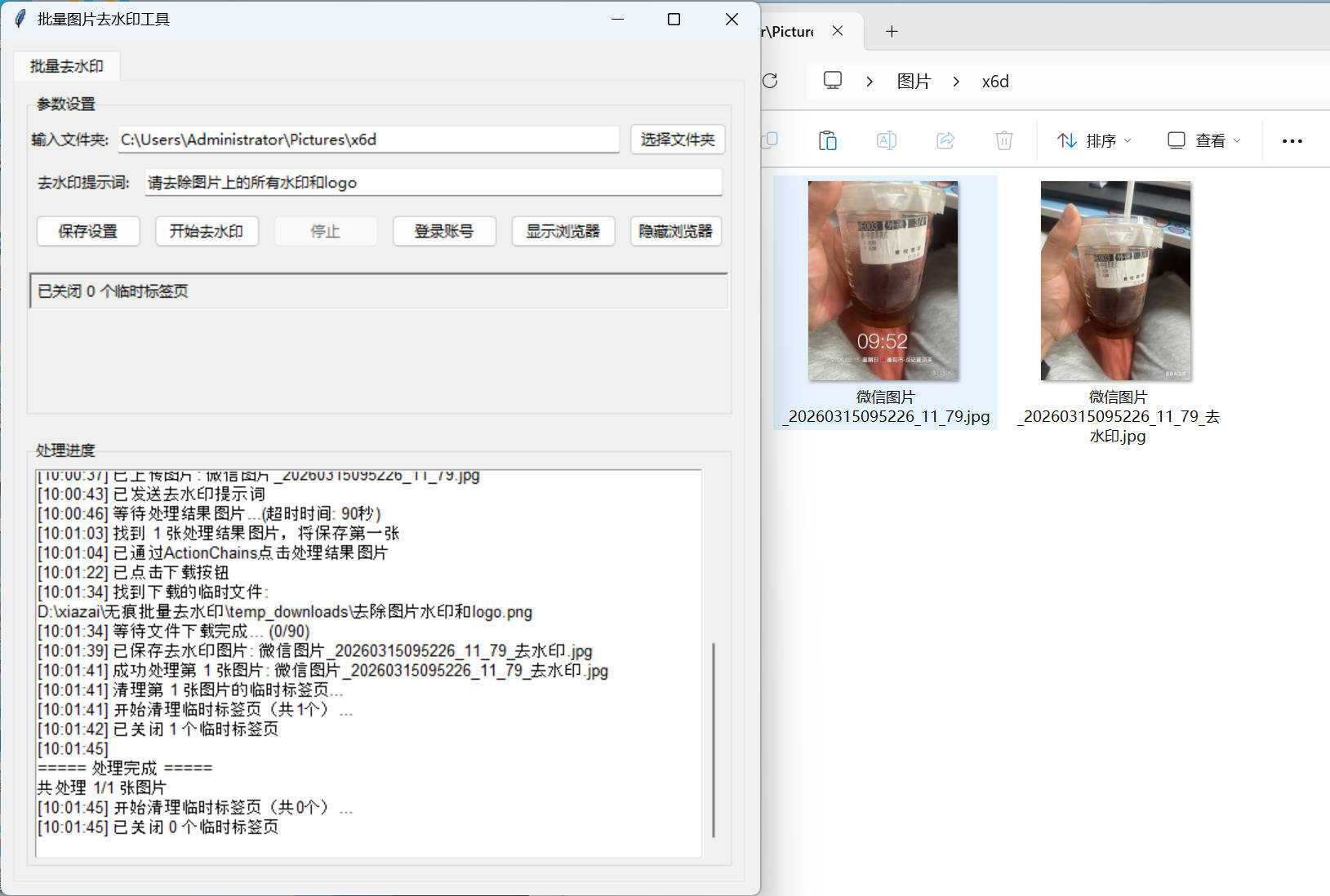 豆包Ai 图片批量去水印工具 v1.0.0-乐码云集