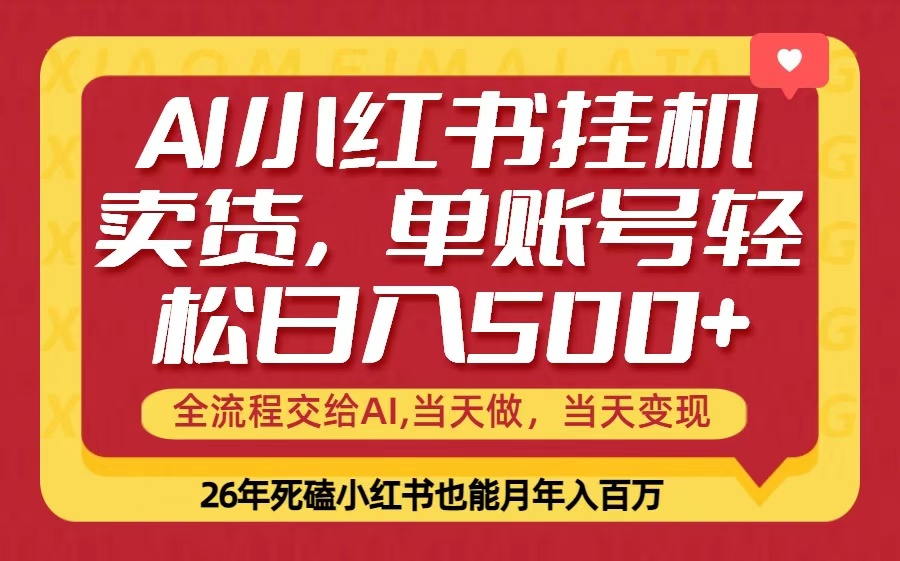 当天做，当天见收益，全流程挂机操作，单账号轻松日入500+-乐码云集