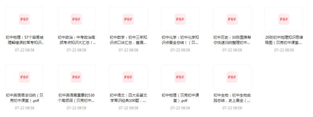 初中全科知识清单资料-乐码云集