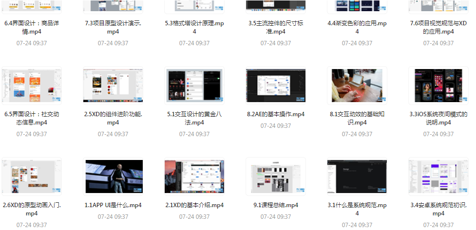 UI设计师入门指南全套课程 从入门到精通（视频课程+课件）-乐码云集