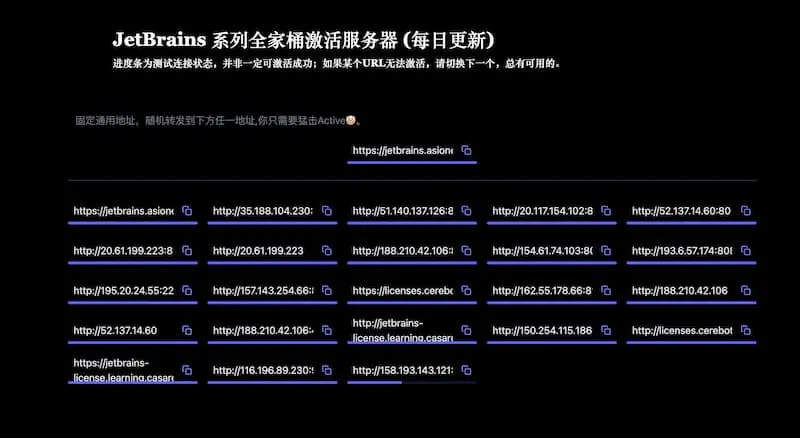 JetBrains 系列全家桶激活服务器 License server(每日更新)-乐码云集
