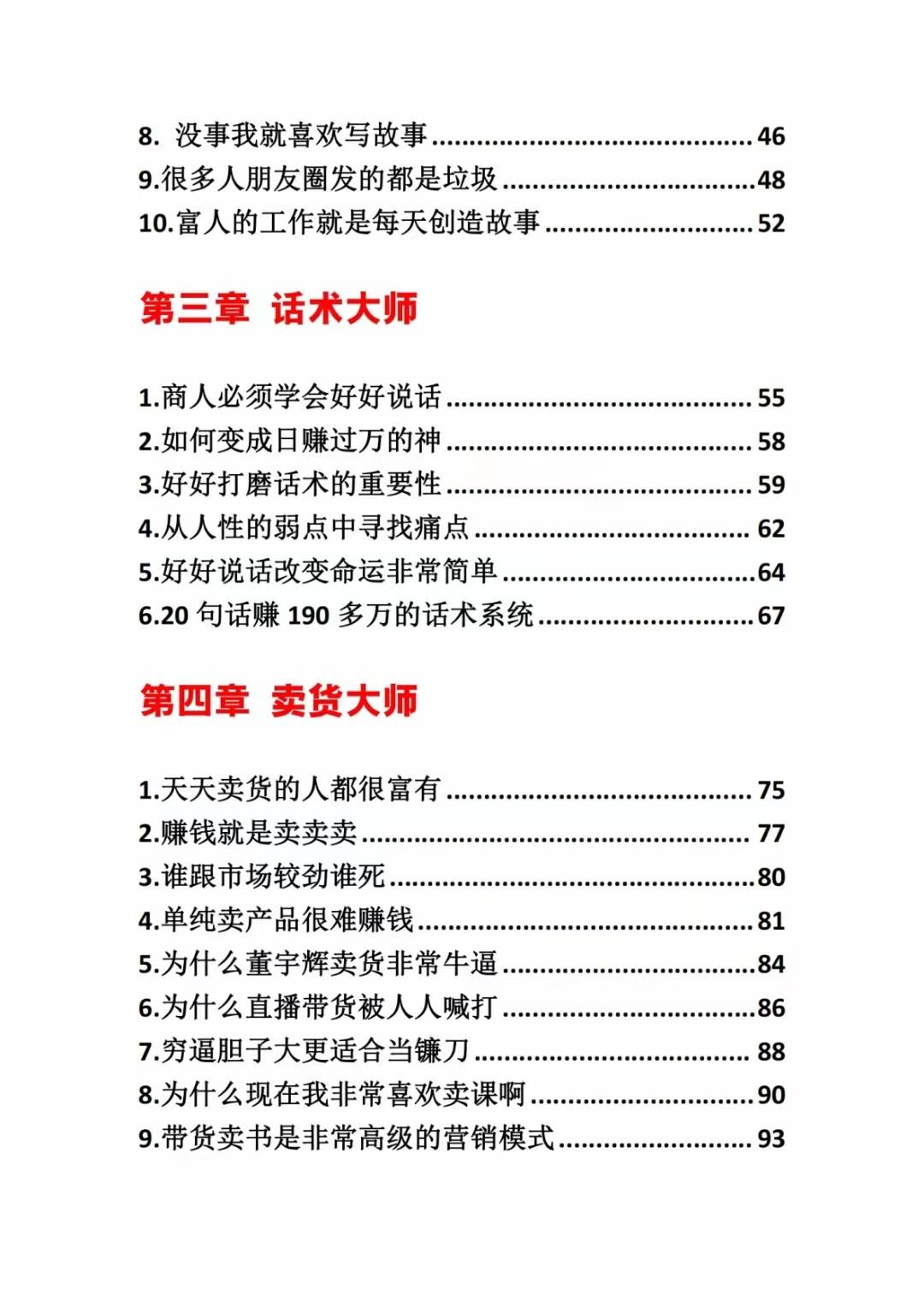 图片[2]-《营销大师如何割韭菜》禁止外传的大师绝学电子书-乐码云集