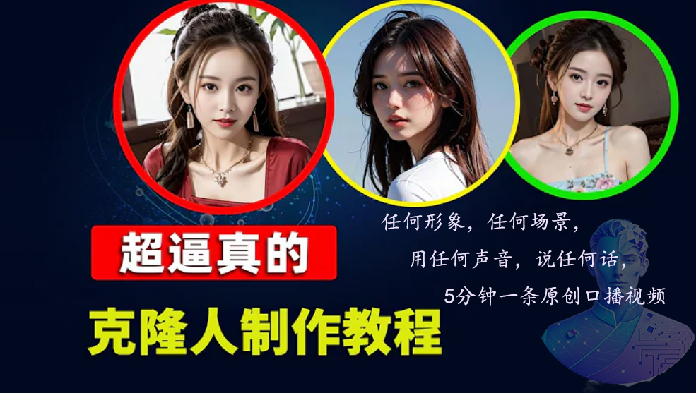 数字人2.0，2024下半年最火项目，无限免费生成视频，任何场景，用任何…-乐码云集