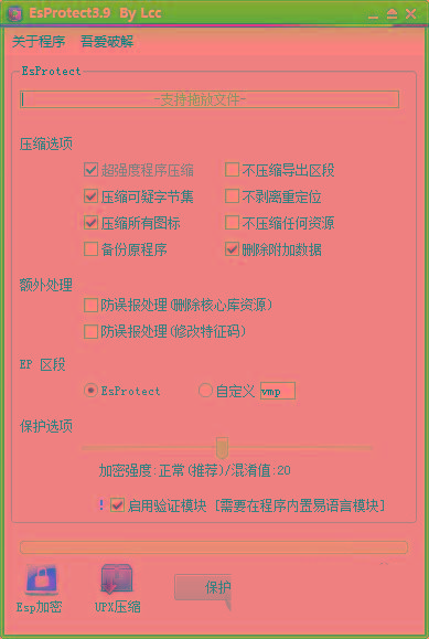 EsProtect(易语言防破解加壳工具) v3.9 免费版-乐码云集