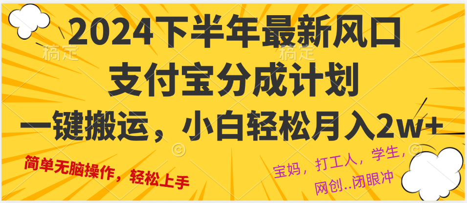 2024年下半年最新风口，一键搬运，小白轻松月入2W+-乐码云集