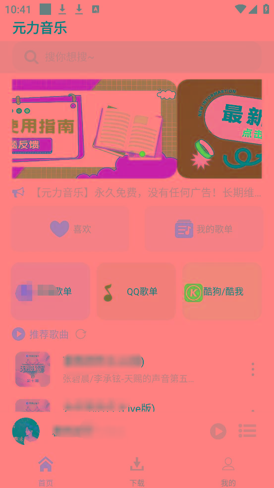 元力音乐App 全新音乐神器上线 支持四大线路！-乐码云集