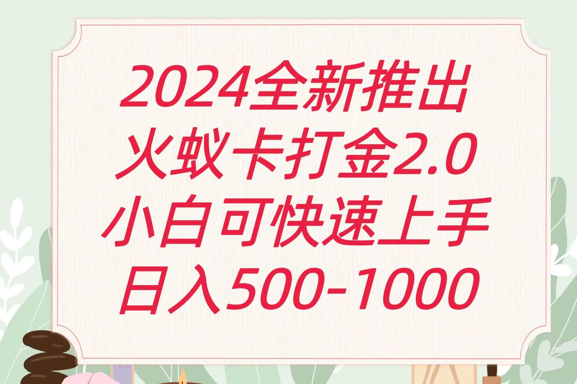 全新火蚁卡打金项火爆发车日收益一千+-乐码云集