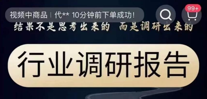 行业调研报告，结果不是思考出来的而是调研出来的-乐码云集