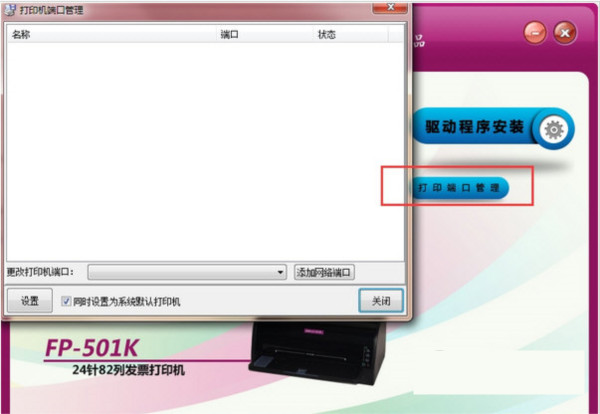 映美FP501K打印机驱动 v1.0 官方安装版-乐码云集