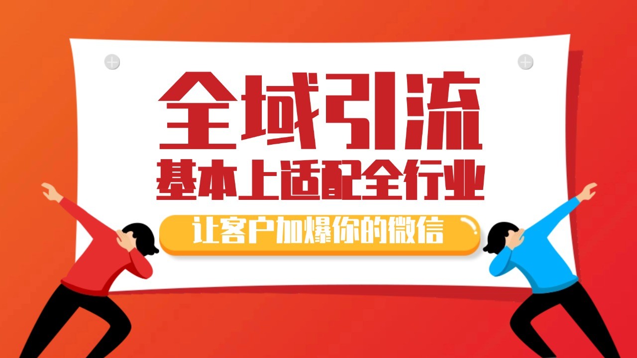 各大商业博主在使用的截流自热玩法，黑科技代替人工 日引500+精准粉-乐码云集