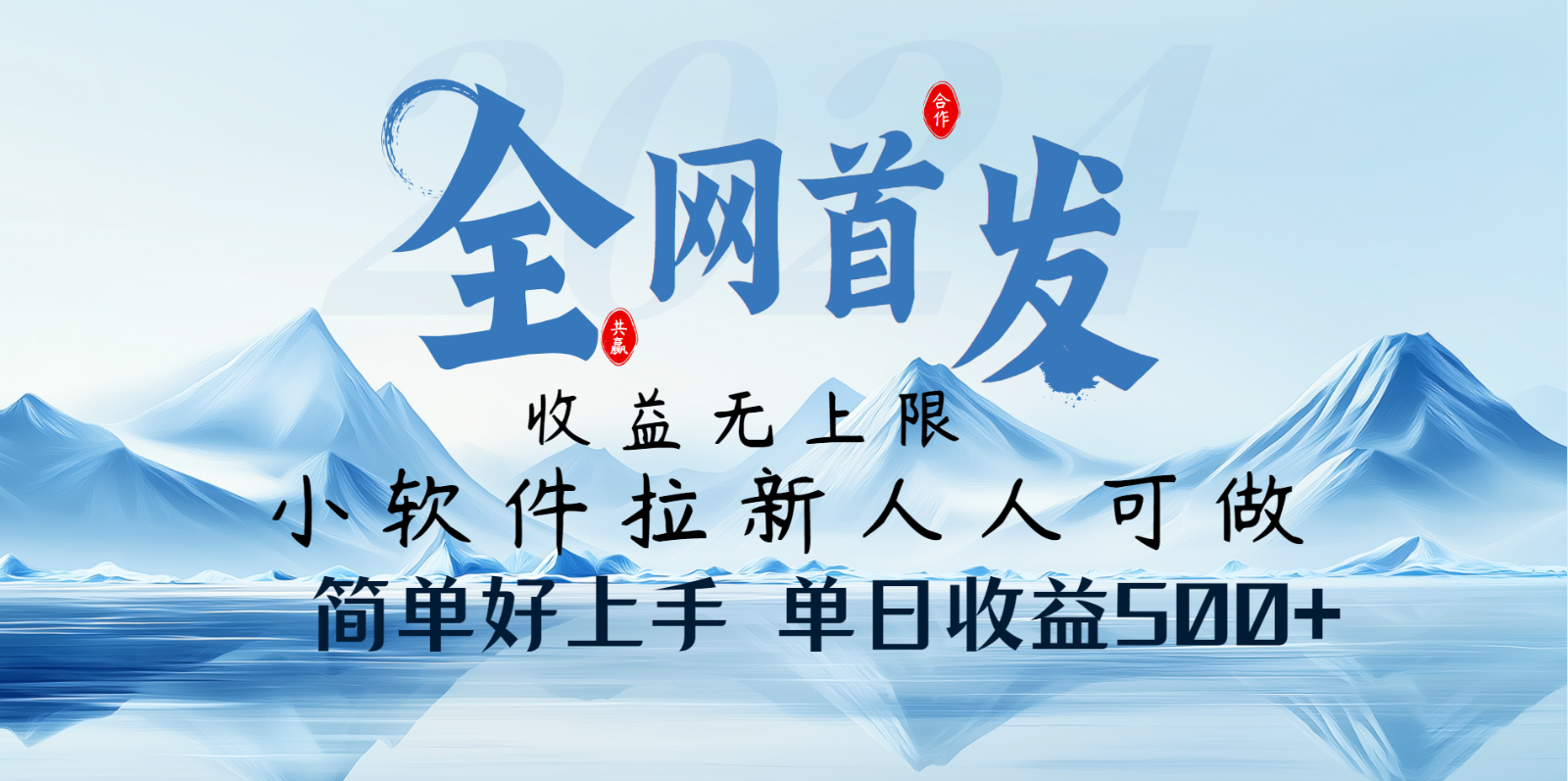 小软件拉新纯福利项目人人可做简单好上手一天收益500+-乐码云集