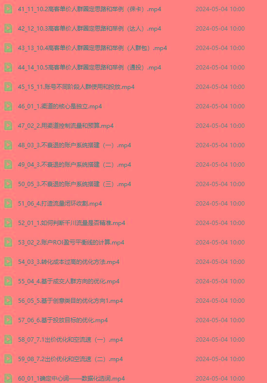 图片[3]-2024单品正价起号，直播素材投流选品：选品课+投流课+素材课+卡首屏/100节-乐码云集