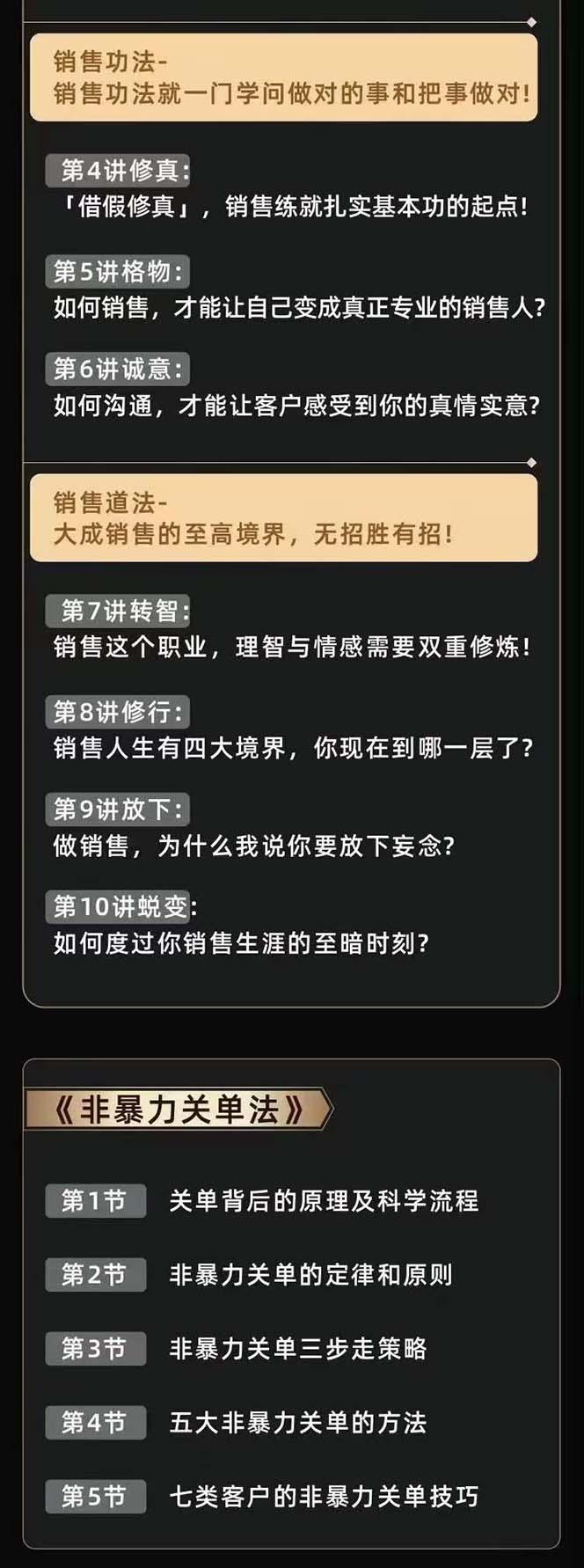 图片[3]-从小新手到销冠 三合一速成：销售3法+非暴力关单法+销售系统挖需课 (27节-乐码云集