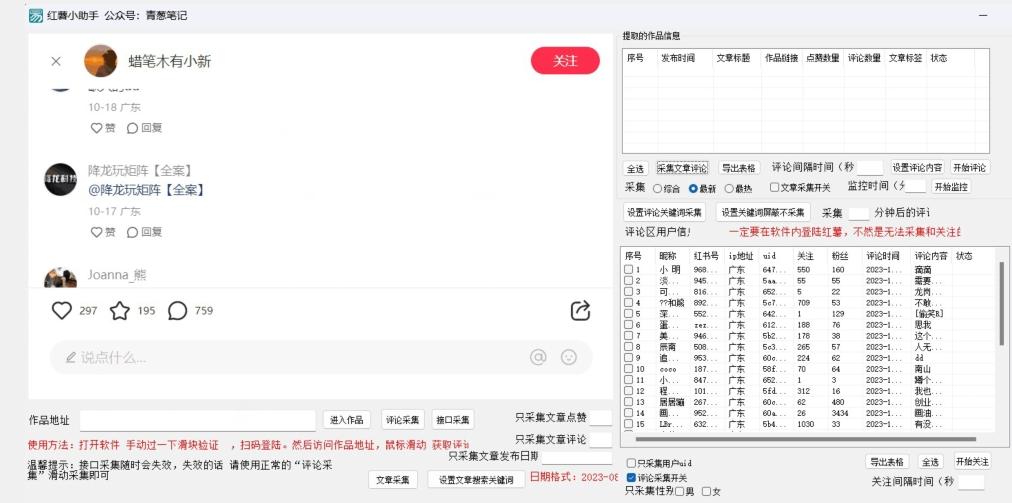 小红薯评论区精准采集，10月27最新更新版本-乐码云集
