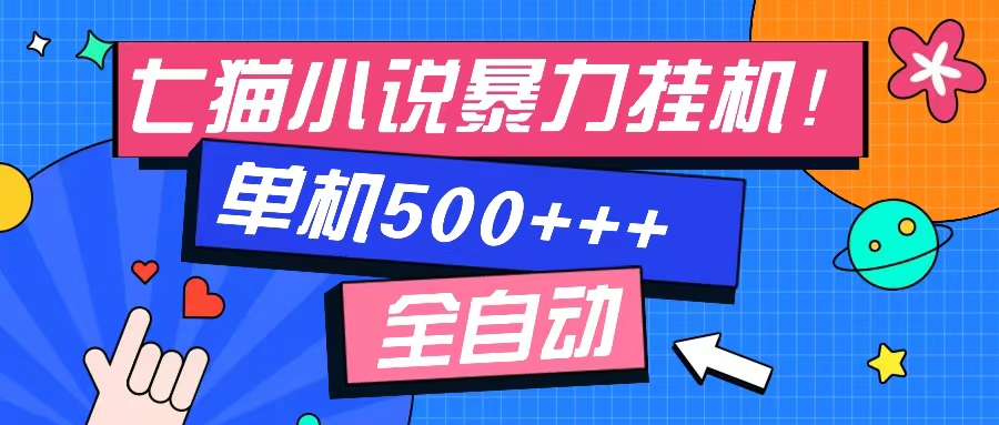 七猫免费小说-单窗口100 免费知识分享-感兴趣可以测试-乐码云集