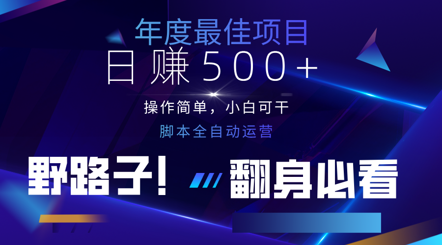 云机全自动答题日赚500+,轻松实现睡后收益,操作简单,2025最新野路子,翻身必看-乐码云集